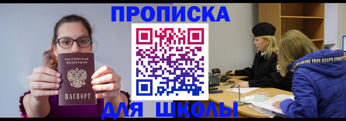 прописка ребенка в Можге