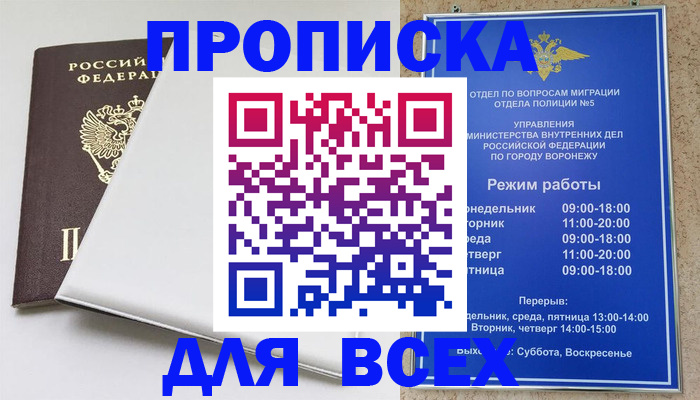 прописка штамп в Можге