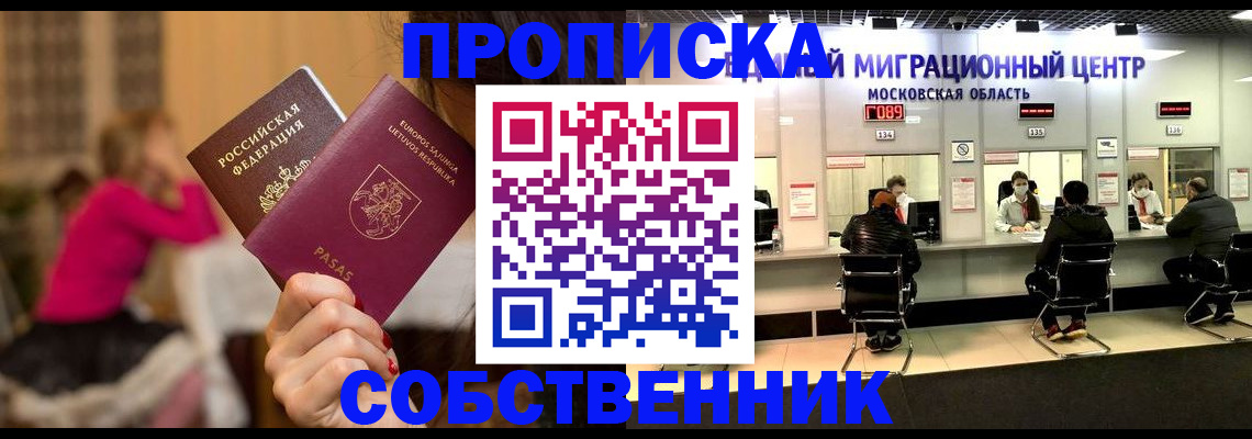 прописка законно в Можге